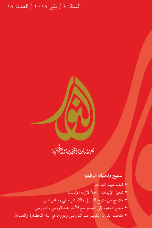 AL-NUR Academic Studies on Thought and Civilization kapağı